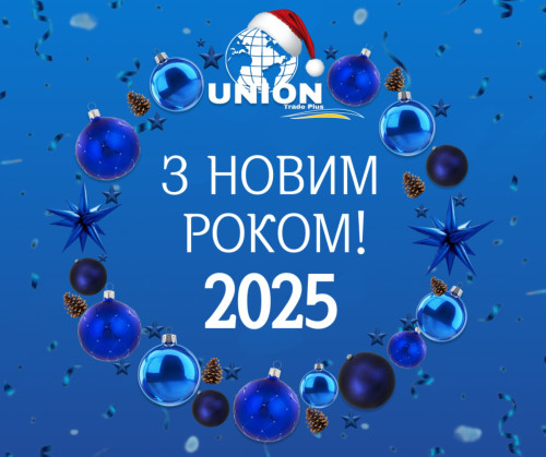 ПП "ЮНІОН трейд плюс" вiтає з прийдешнім Новим роком!